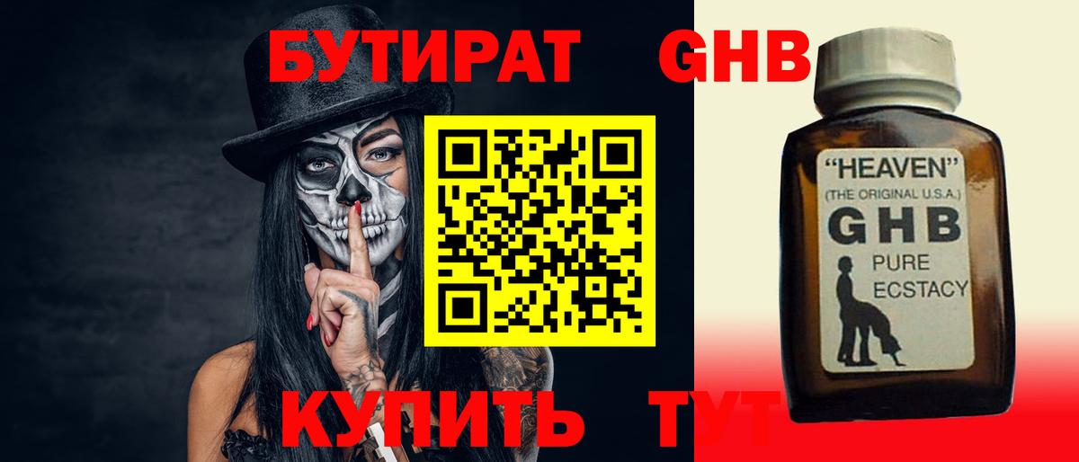 БУТИРАТ бутик  Вход с VPN  Альметьевск 