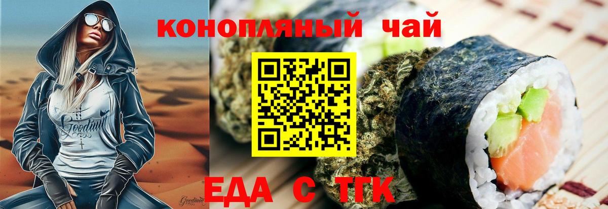 Альметьевск  Еда ТГК марихуана  Вход с VPN 