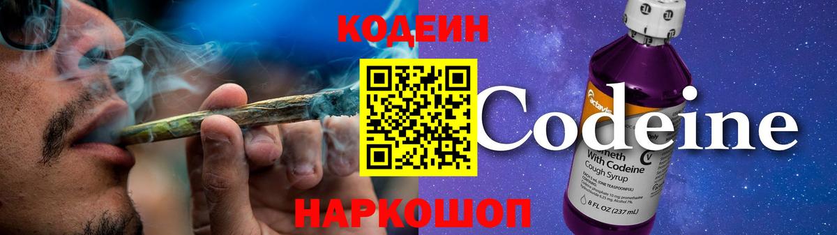 Альметьевск  Кодеин напиток Lean (лин)  Кодеиновый сироп Lean напиток Lean (лин)  Вход с VPN 