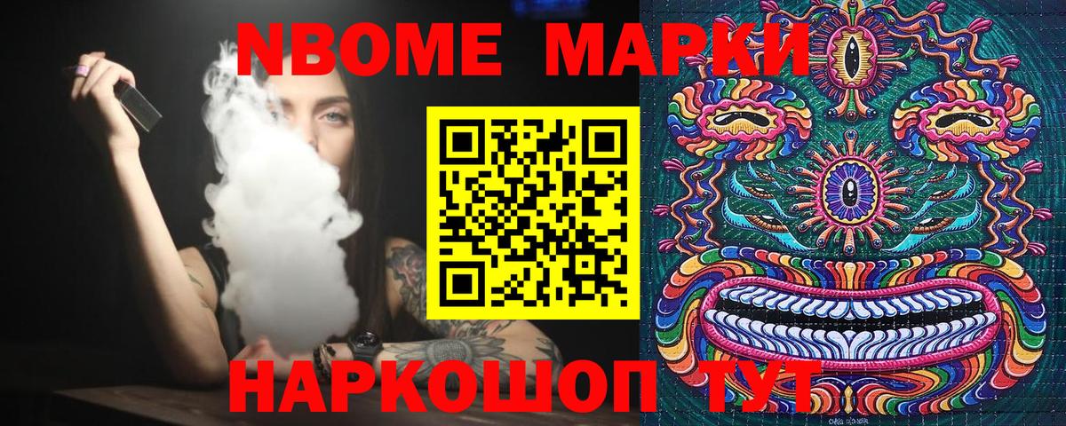 Марки NBOMe 1,8мг  Марки 25I-NBOMe  Альметьевск  Вход с VPN  Марки NBOMe 1,8мг 